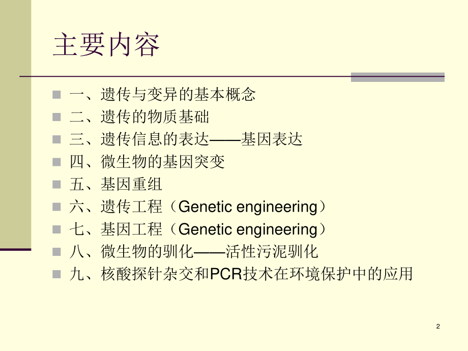 7第三章细菌的生长和遗传变异-2.ppt_第2页