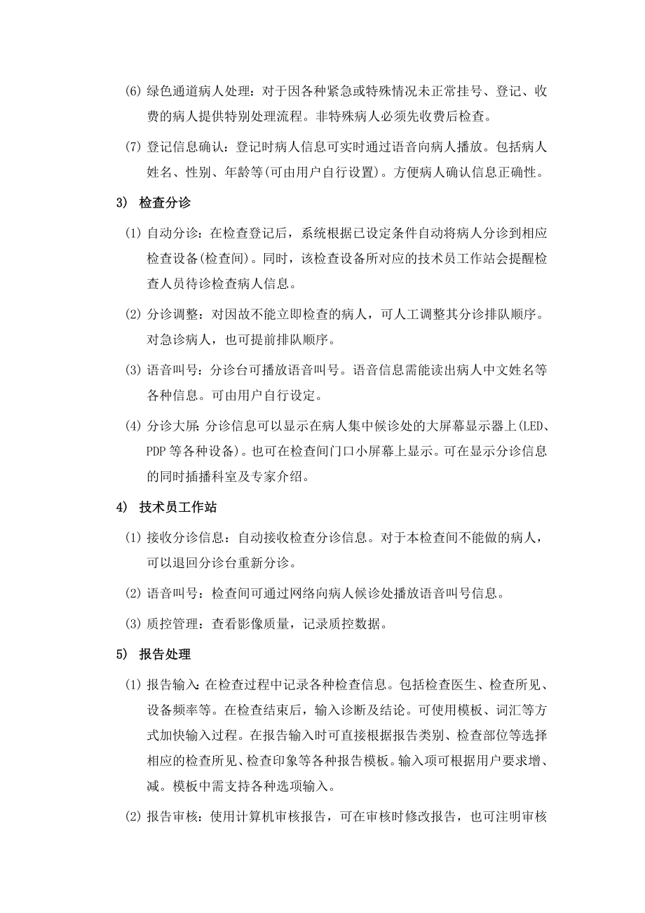 医院全院PACS系统需求文件.doc_第2页