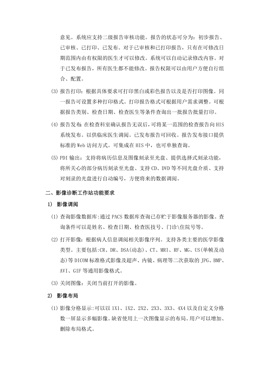 医院全院PACS系统需求文件.doc_第3页