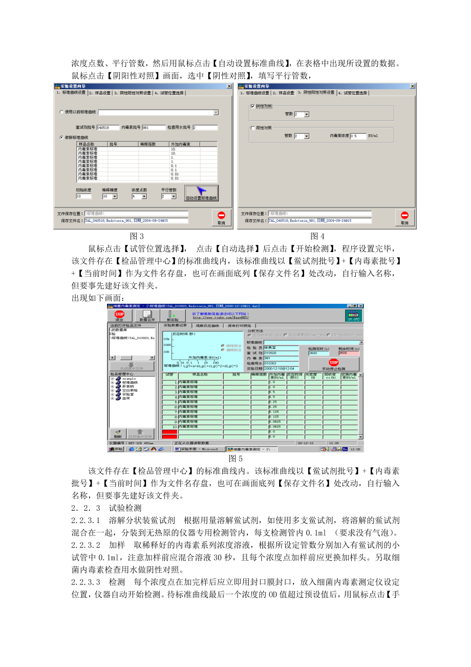 BET系列细菌内毒素分析仪操作规程1.doc_第2页