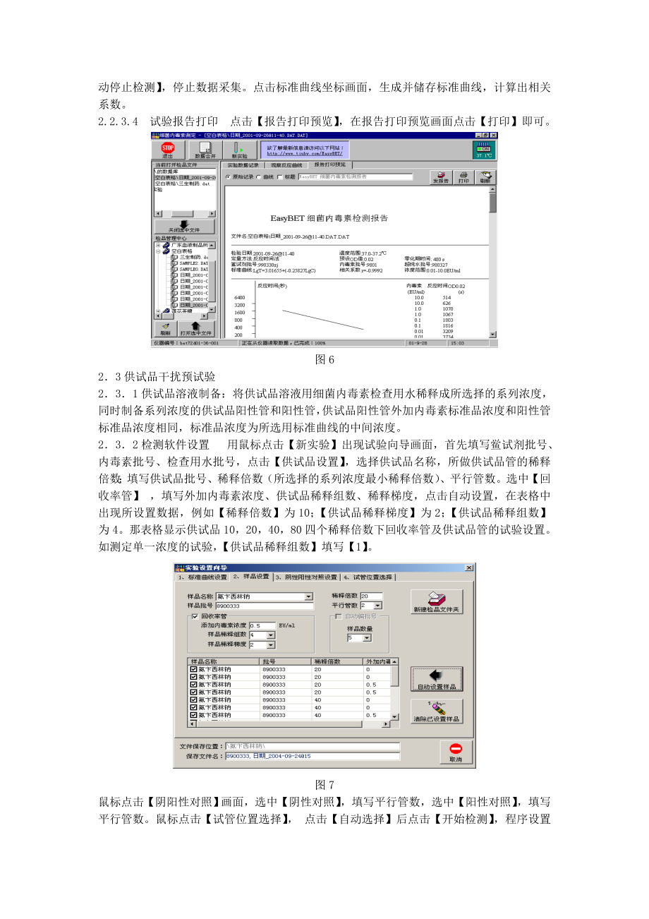 BET系列细菌内毒素分析仪操作规程1.doc_第3页