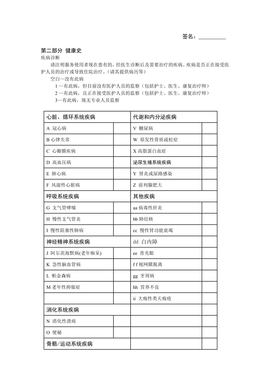 健康档案评估.doc_第2页