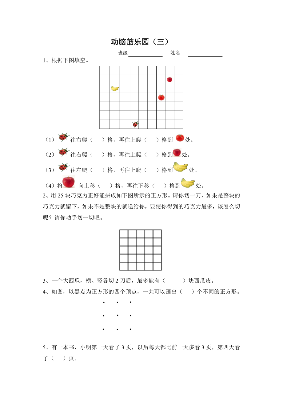 动脑筋乐园(一年级下学期).doc_第3页