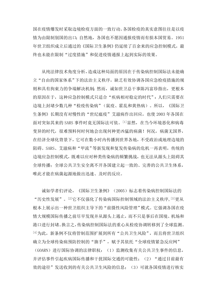 传染病控制与当代国际法变革的新趋势.doc_第2页