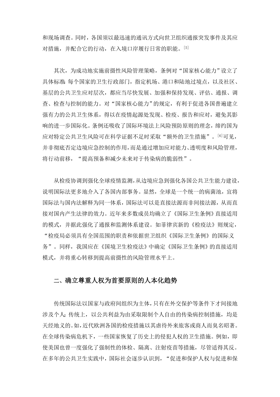 传染病控制与当代国际法变革的新趋势.doc_第3页