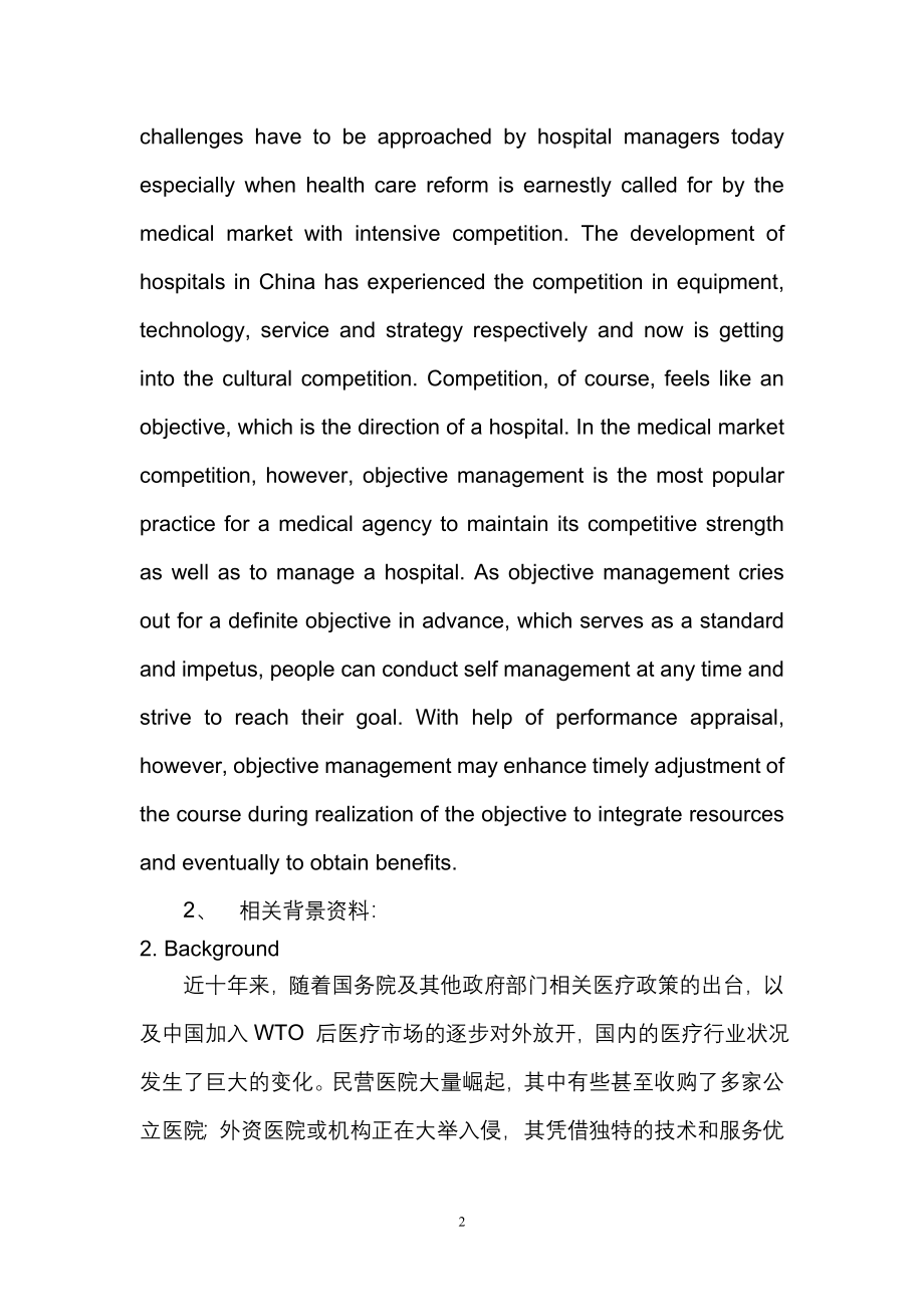 分析价分析体系建立健全医院立体化绩效考核评.doc_第2页