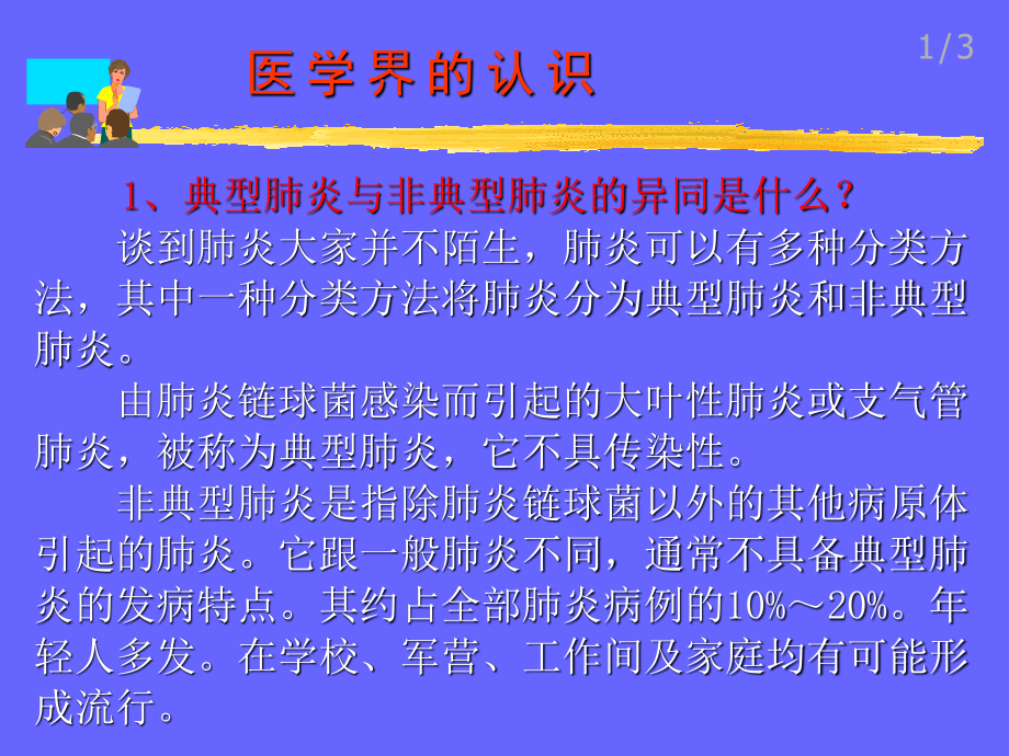 典型肺炎防治指南典型肺炎防治指南.ppt_第3页