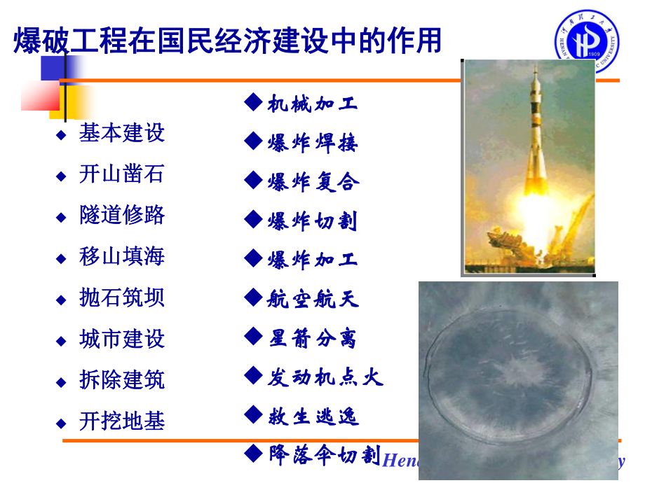 井巷工程第三讲——炸药和起爆.ppt_第2页