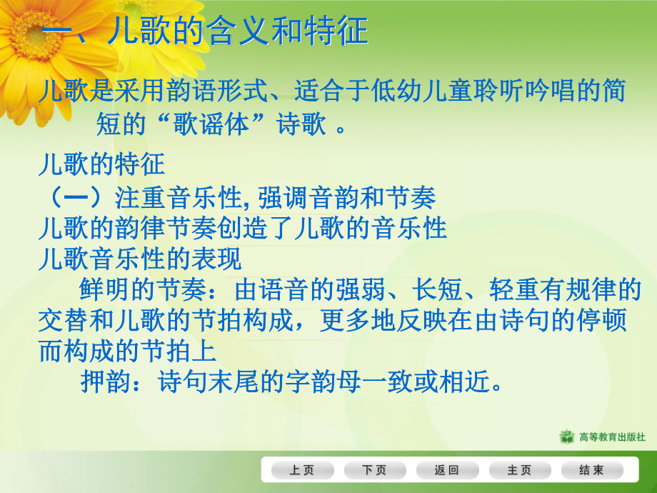 儿歌与儿童诗概要.ppt_第3页