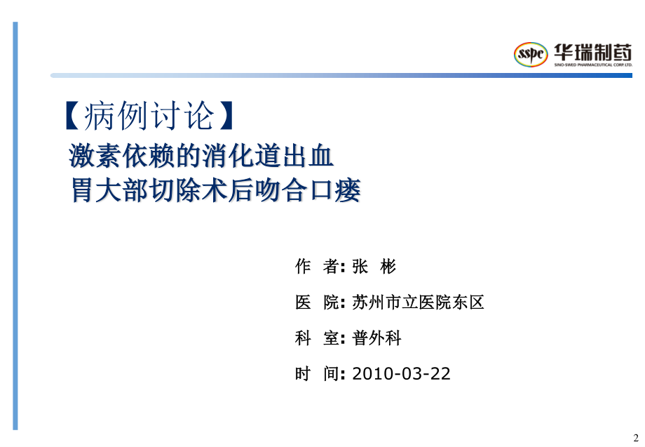 “卡文R”杯第一届外科中青年医师综合技能展示大赛-普外科病例概况.ppt_第2页