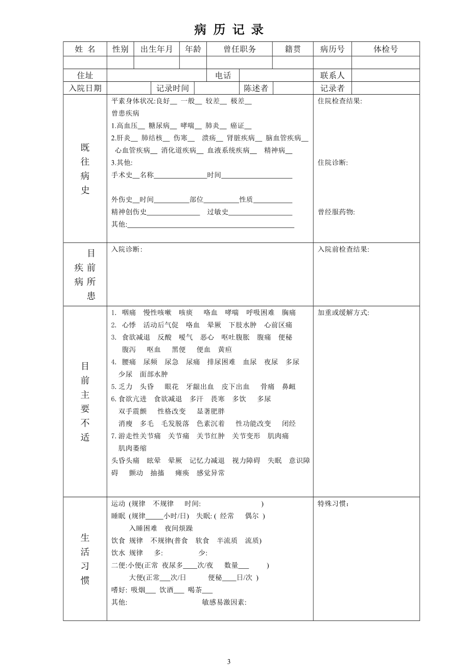 养老院健康档案.doc_第3页