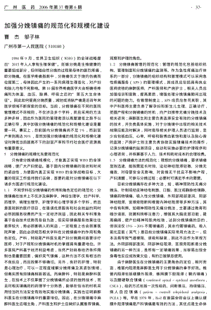 加强分娩镇痛的规范化和规模化建设.pdf