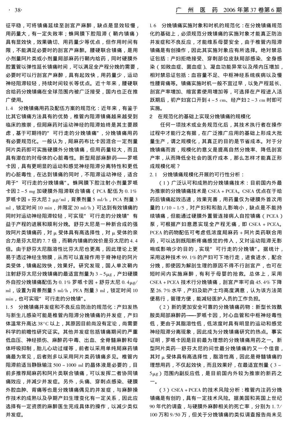 加强分娩镇痛的规范化和规模化建设.pdf_第2页