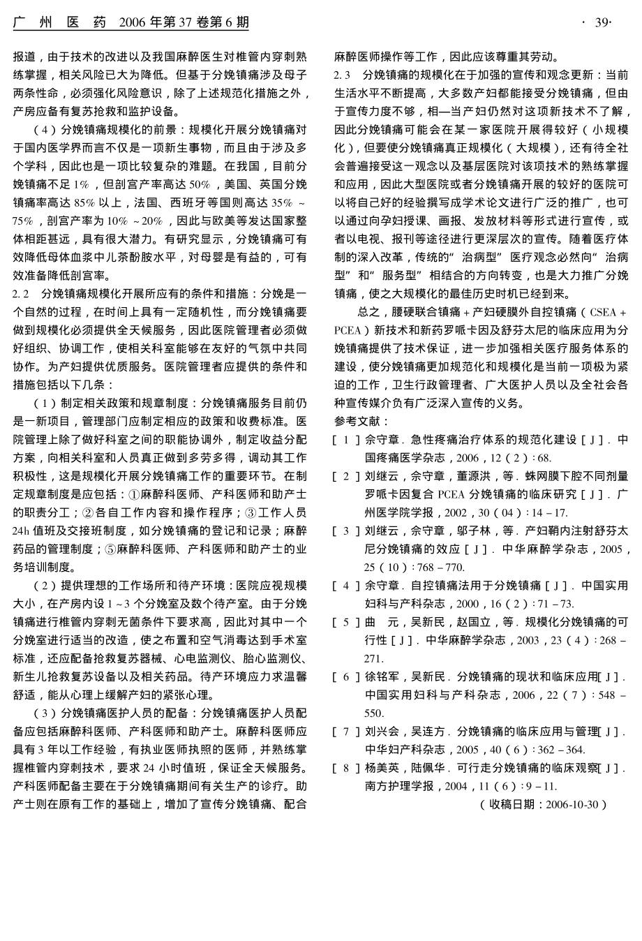 加强分娩镇痛的规范化和规模化建设.pdf_第3页