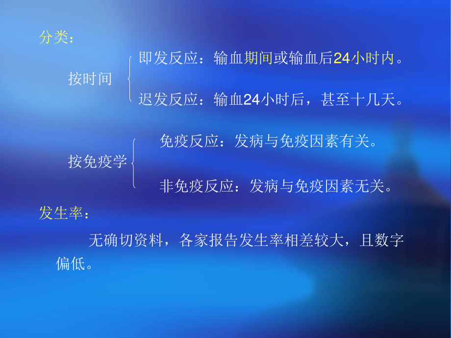 AWUA输血不良反应及处理.ppt_第3页