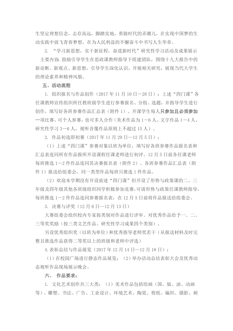 关于开展十九大精神热校园系列主题竞赛及成果展示活动.doc_第2页