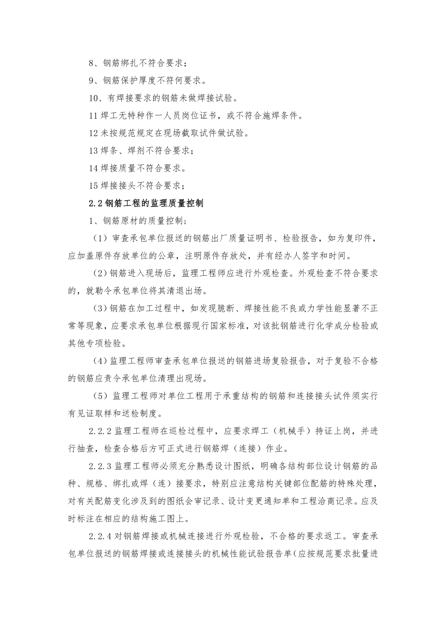 关于现场质量通病的讨论会议.doc_第2页