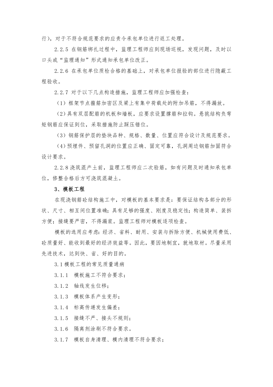 关于现场质量通病的讨论会议.doc_第3页