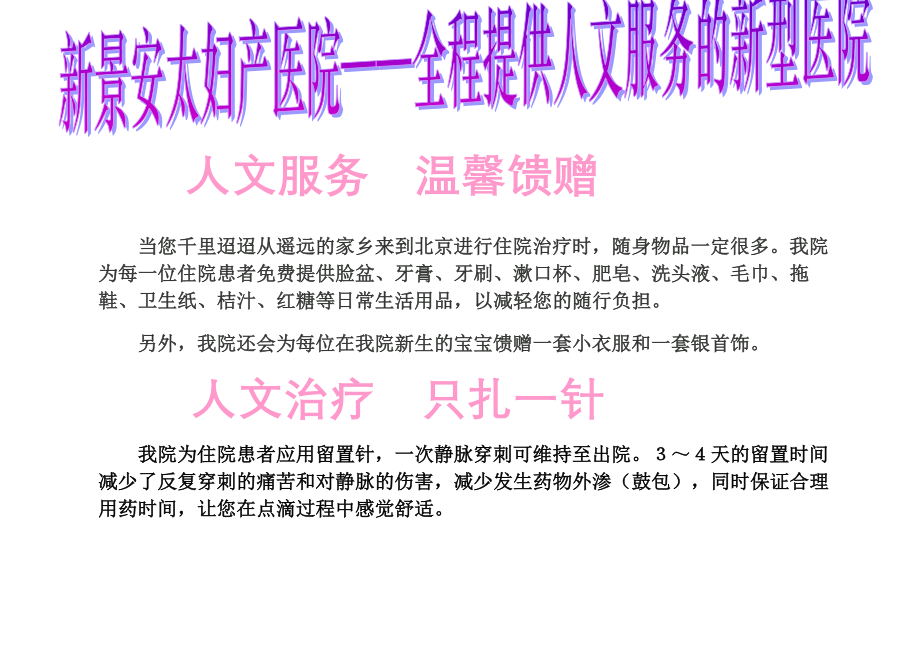 亲爱的患者你们好!感谢您对我们的信任来到温馨病房.doc_第2页