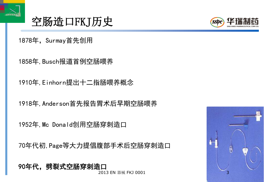 FKJ-胸外空肠造口术.ppt_第3页