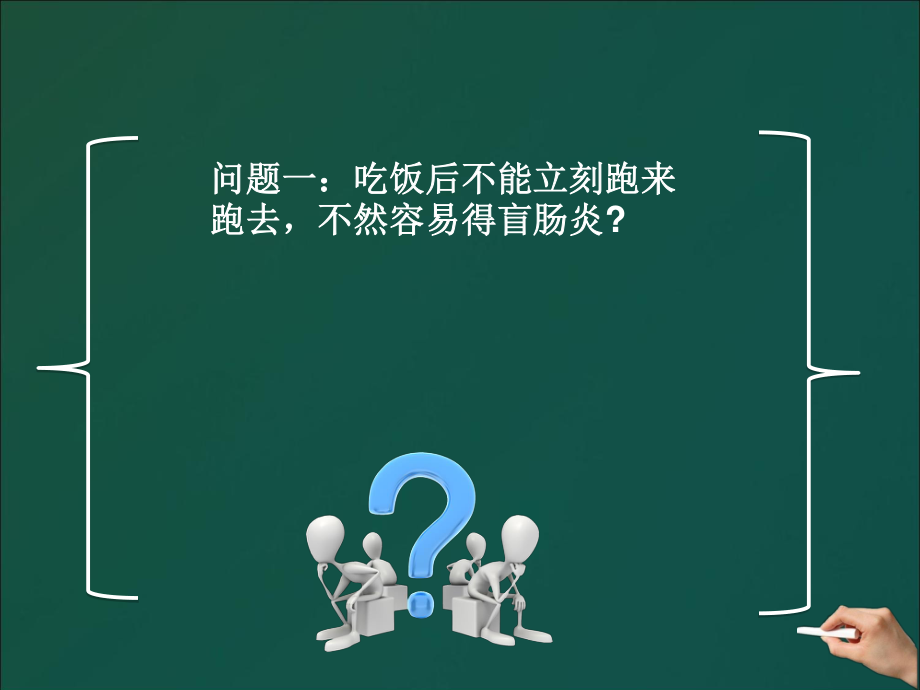 不可轻视的小病阑尾炎.ppt_第2页