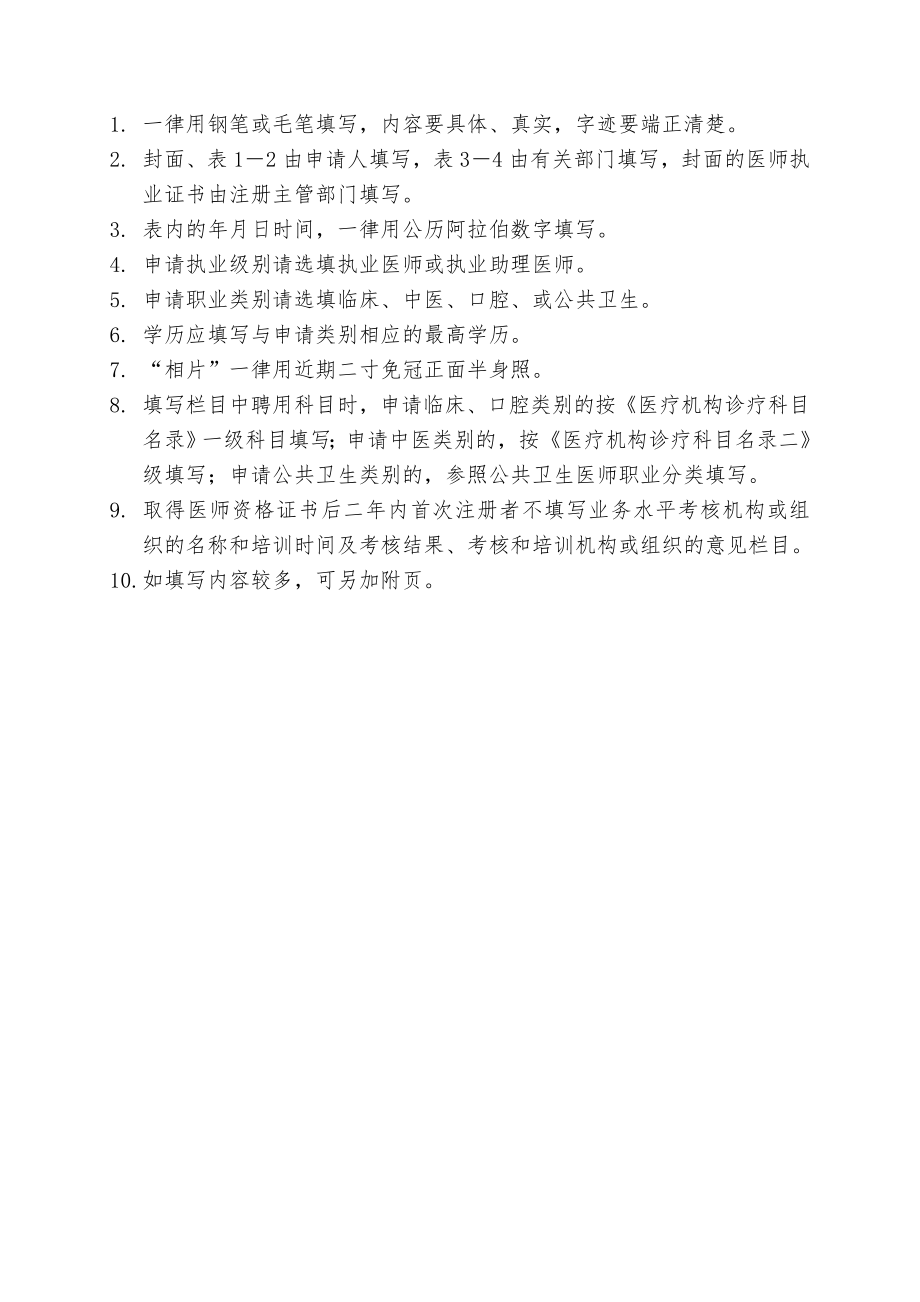 医师执业注册申请审核表模板分析.doc_第2页