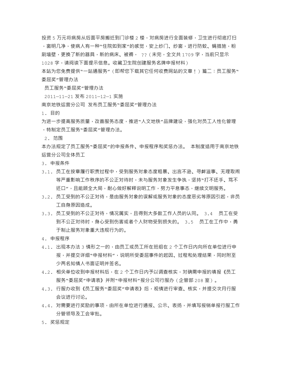 医生服务委屈奖申报材料.doc_第2页