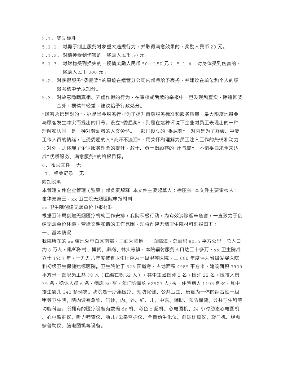 医生服务委屈奖申报材料.doc_第3页