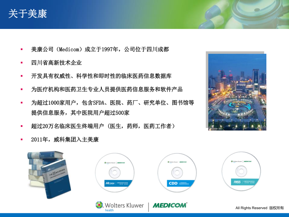 PASS合理用药监测系统介绍.ppt_第2页