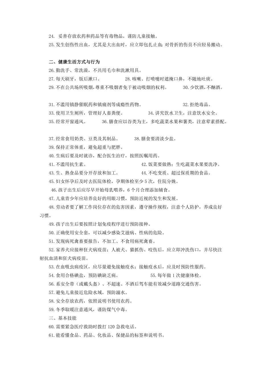 中国公民健康素养──基本知识与技能(试行)》.doc_第2页