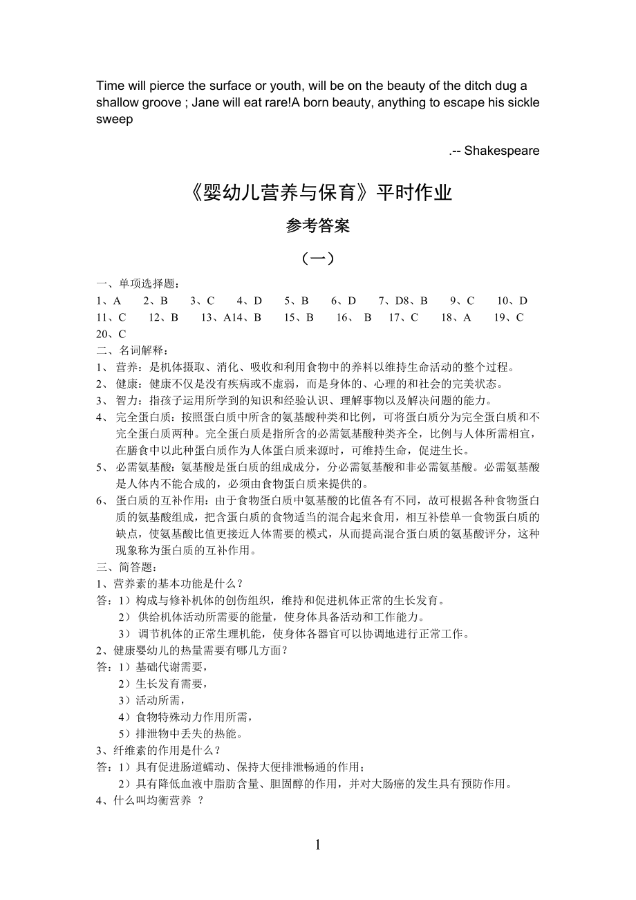 Xddewa婴幼儿营养与保育平时作业.doc_第1页