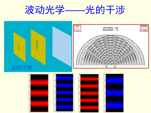 7惠更斯-菲涅耳原理详解.ppt