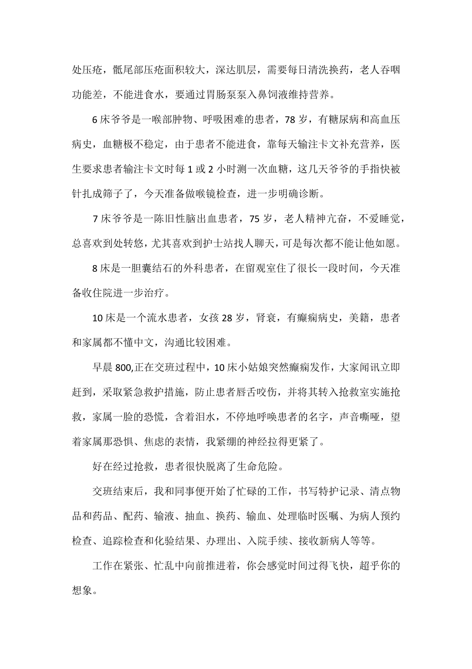 医院急诊科征文.docx_第2页