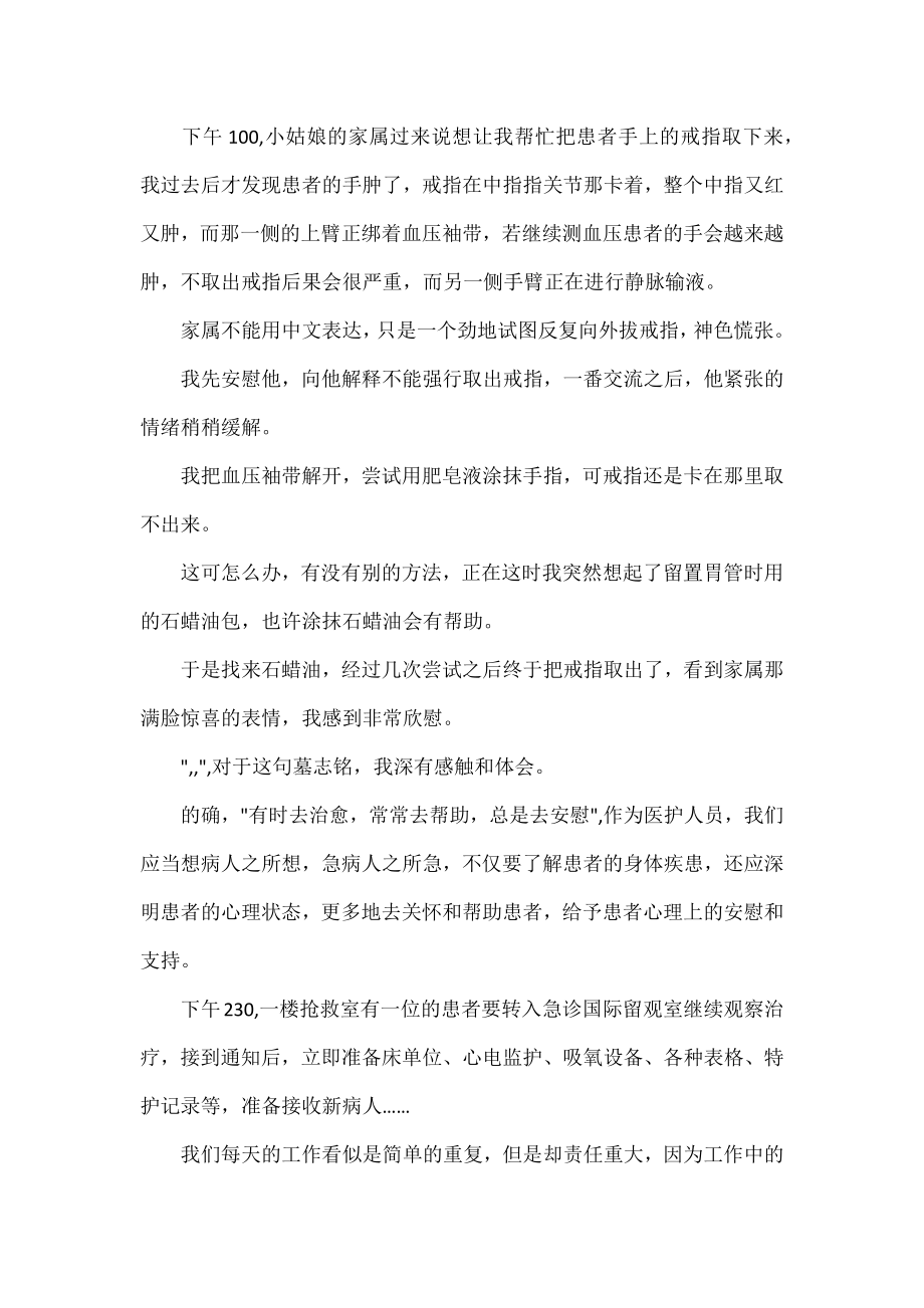 医院急诊科征文.docx_第3页