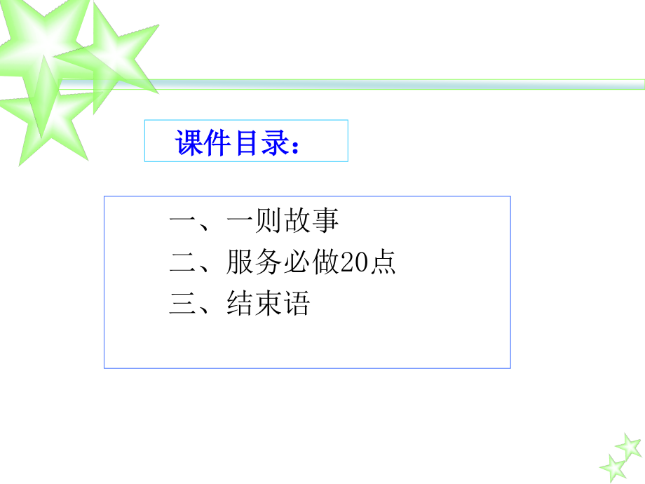 医院服务必做20点...ppt_第2页