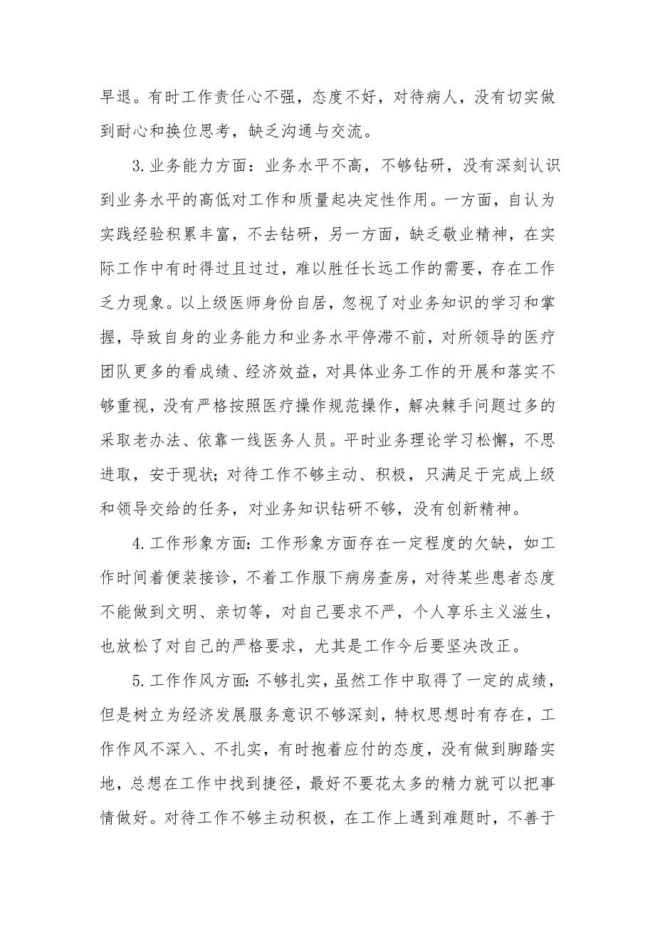 医院个人剖析材料......doc_第2页