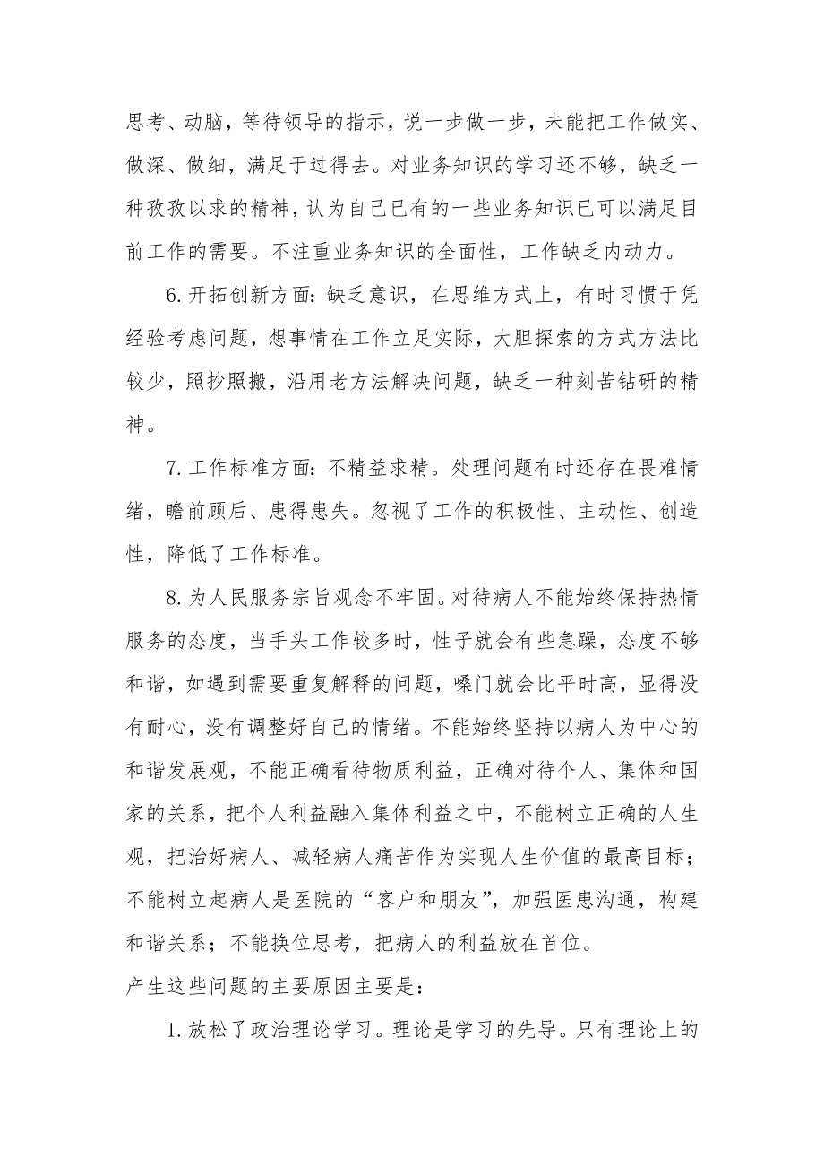 医院个人剖析材料......doc_第3页