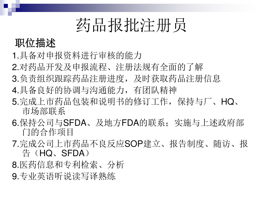 6.药品注册.ppt_第1页