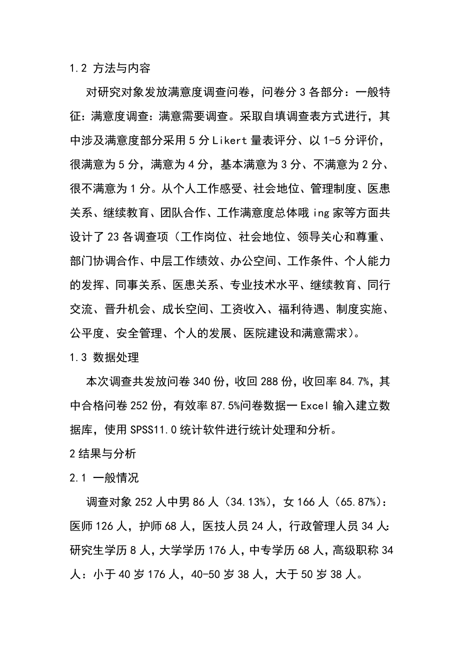 上海某医院员工满意度调查与分析.doc_第3页