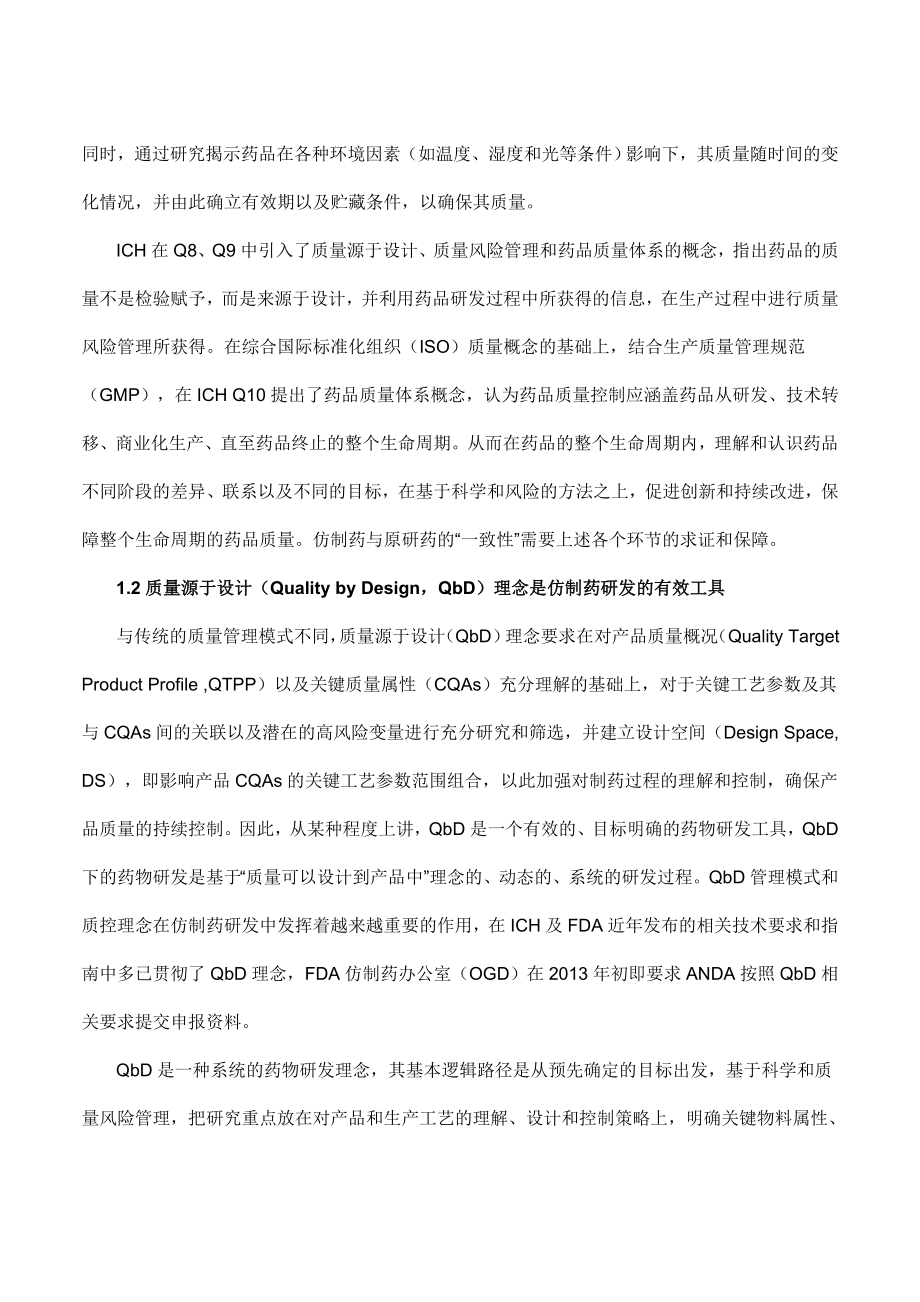 仿制药研发中的几个关键问题剖析.doc_第3页