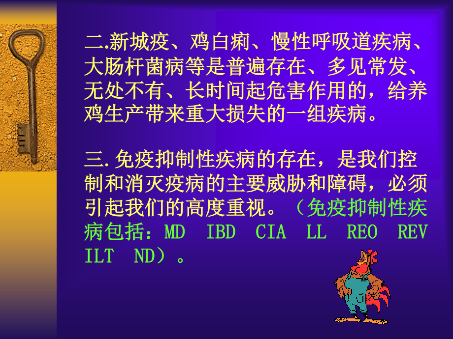 养鸡生产中疫病发生状况.ppt_第3页