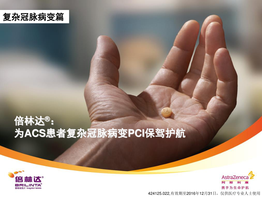 PCI-择期-复杂冠脉病变篇.ppt_第1页