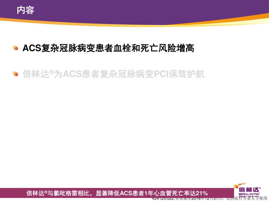 PCI-择期-复杂冠脉病变篇.ppt_第2页