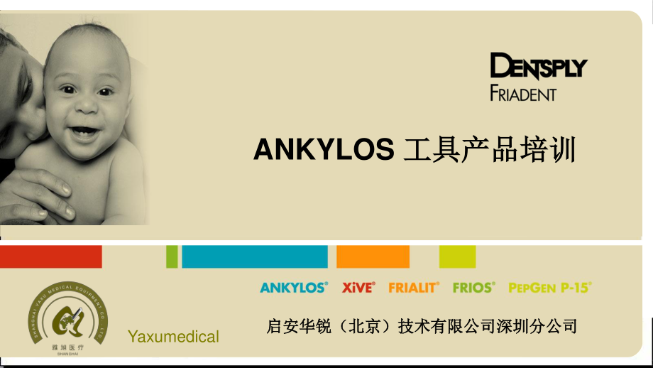 ANKYLOS外科盒及工具盒介绍及维护.ppt_第1页