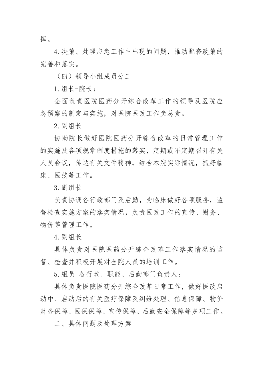 医院《医改应急预案》.docx_第2页