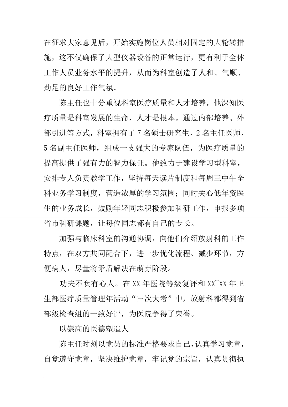 医院放射科主任先进事迹材料.docx_第2页