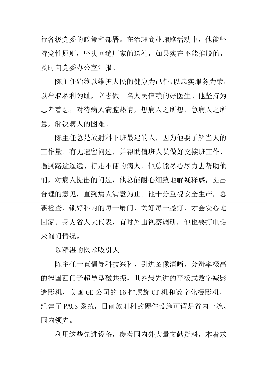 医院放射科主任先进事迹材料.docx_第3页