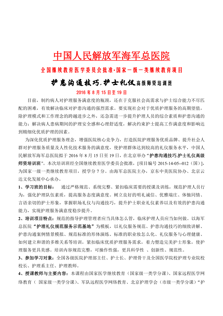 中国人民解放军海军总医院.doc_第1页