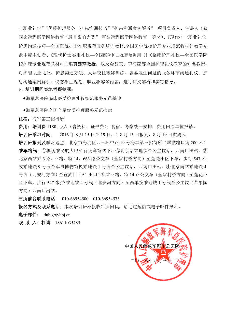 中国人民解放军海军总医院.doc_第2页