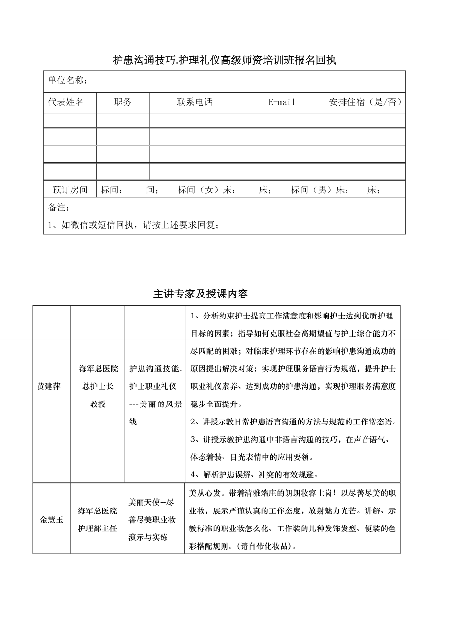 中国人民解放军海军总医院.doc_第3页